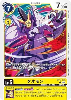 Amazon.co.jp: デジモンカードゲーム BT17-035 タオモン (C